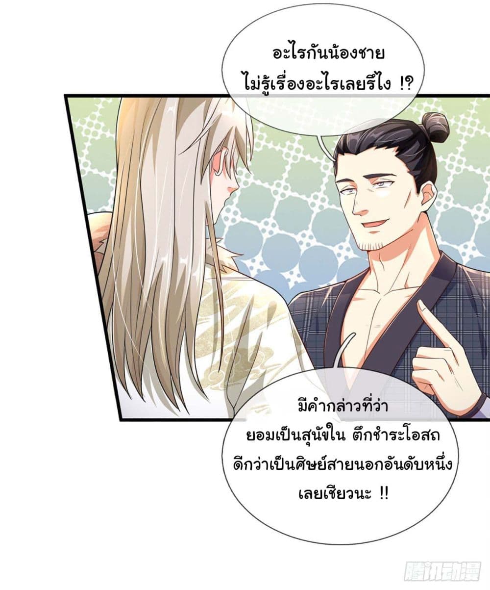 Immortal Cultivation With Pills Paid by Cash Will Only Lead to Immortality ยอดยุทธมารโอสถ 2-2