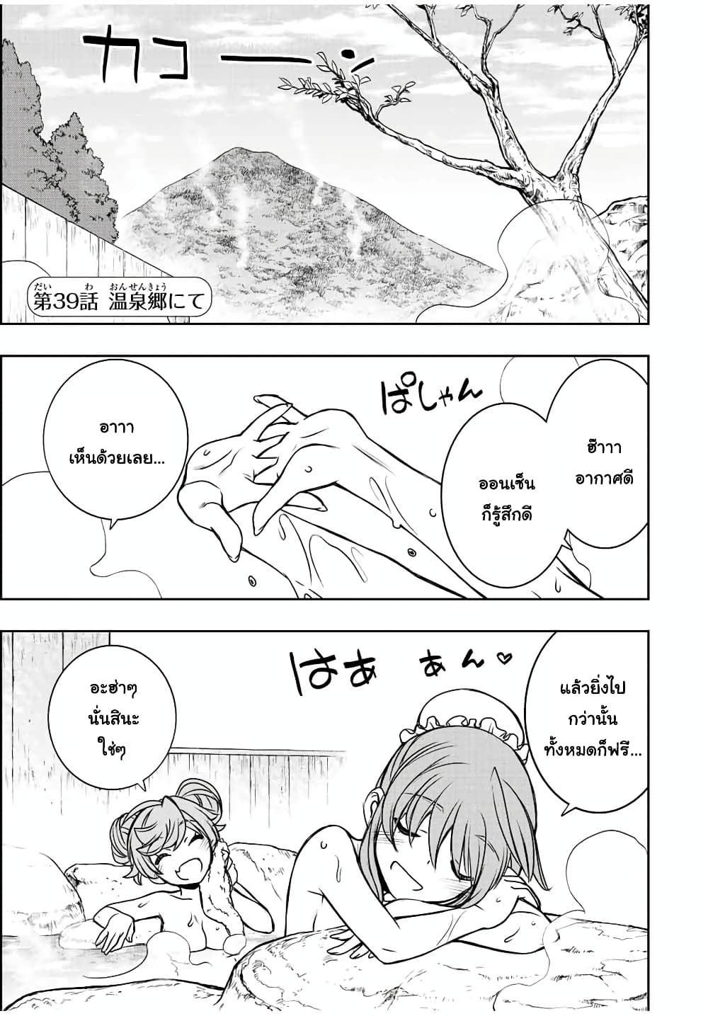 Dame Skill "Jidou Kinou" Ga Kakusei Shimashita 39-39