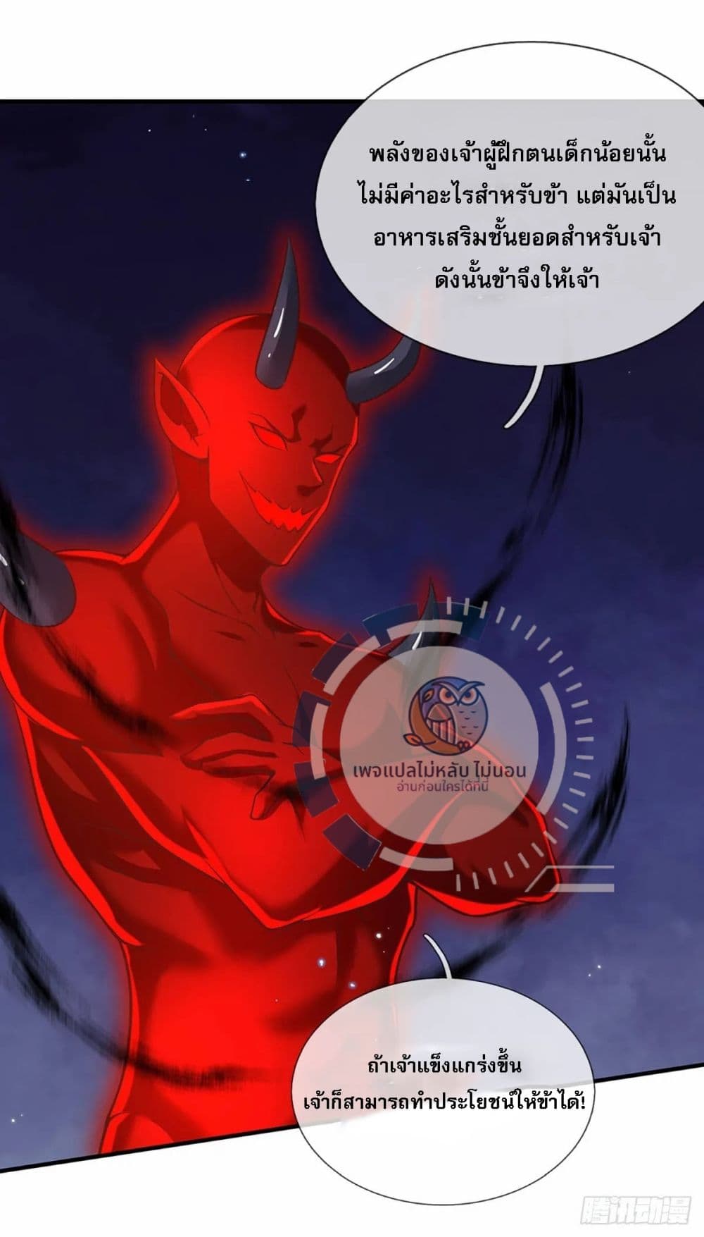 Royal God of War, Rising Dragon ราชันย์เทพยุทธ์มังกรผงาดฟ้า 206-206