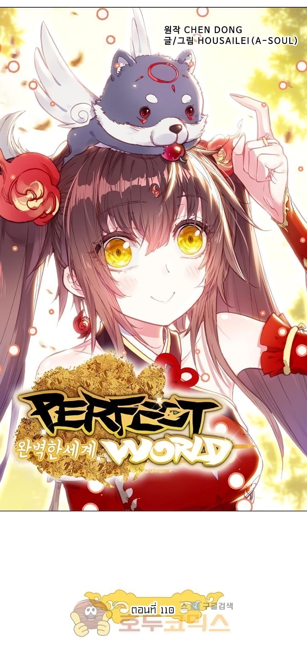 Perfect World 110-110