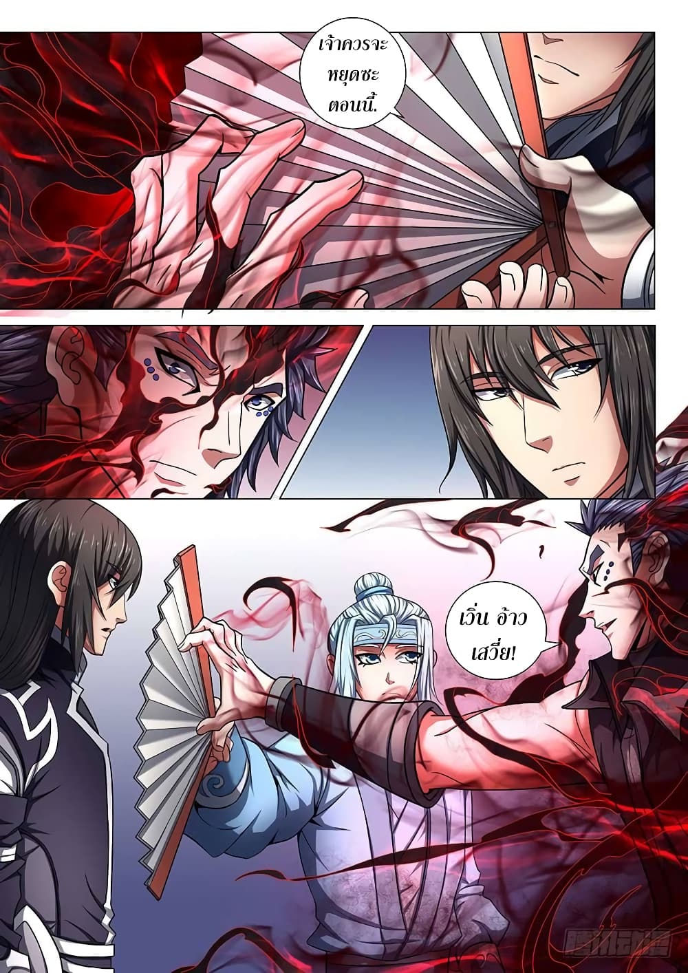 God of Martial Arts 213-213