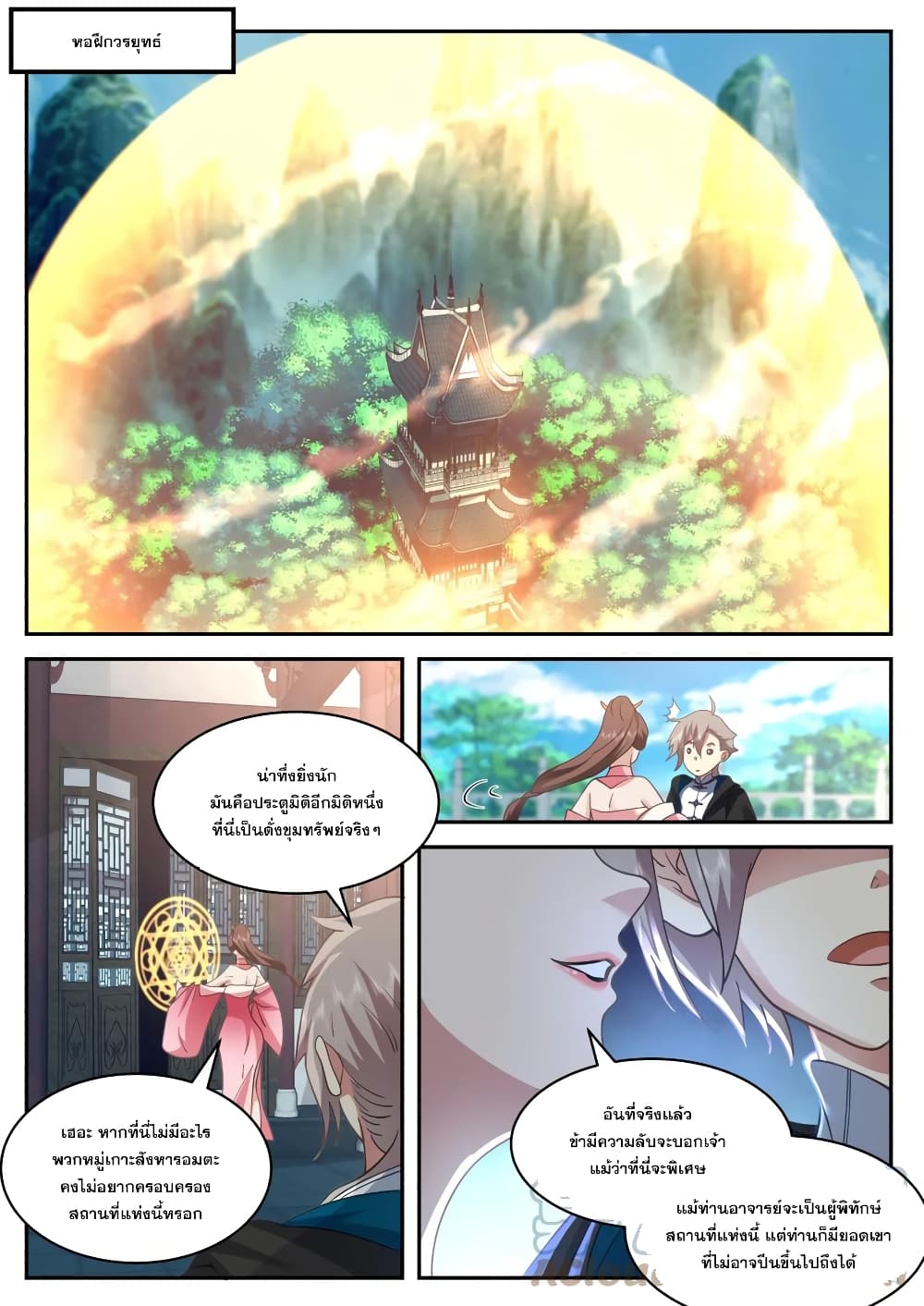 Martial God Asura 563-หอฝึกวรยุทธ์
