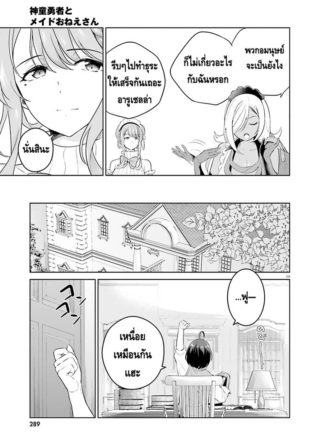Shindou Yuusha to Maid Onee-san 26-26