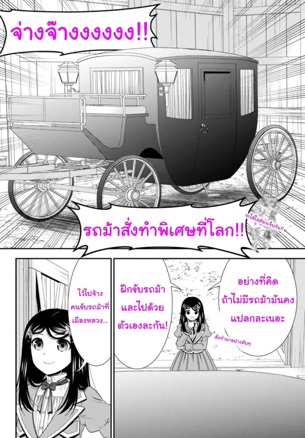 Saving 80,000 Gold Coins in the Different World for My Old Age ต้มตุ๋นต่างโลก 77-77