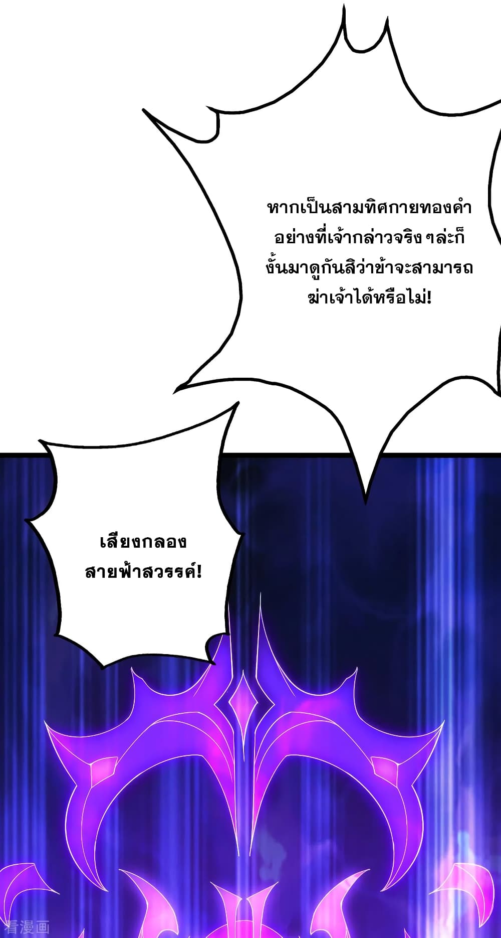 Matchless Emperor  เทพอสูรสยบฟ้า 111-เสียงกลองสายฟ้าสวรรค์