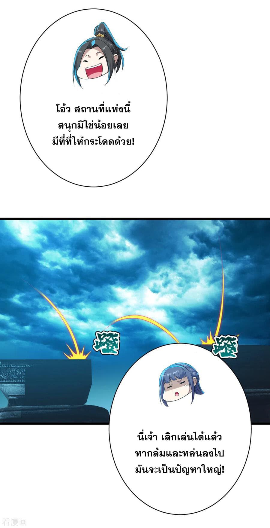 Matchless Emperor  เทพอสูรสยบฟ้า 163-เขตกลาง