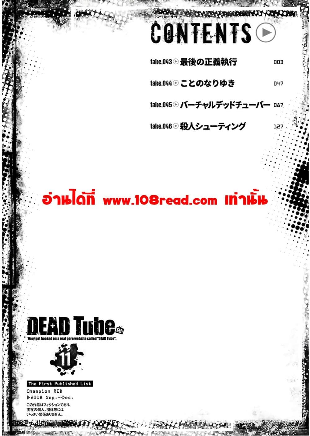 Dead Tube 43-43