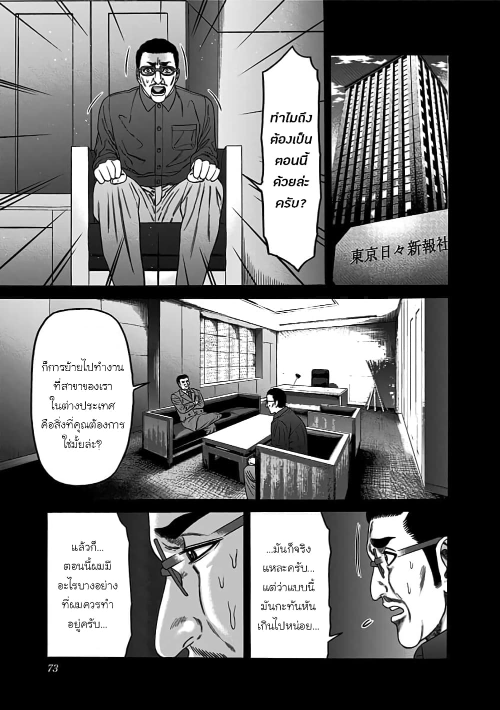Dorei Yuugi 43-ความเศร้าโศก [Part-1]