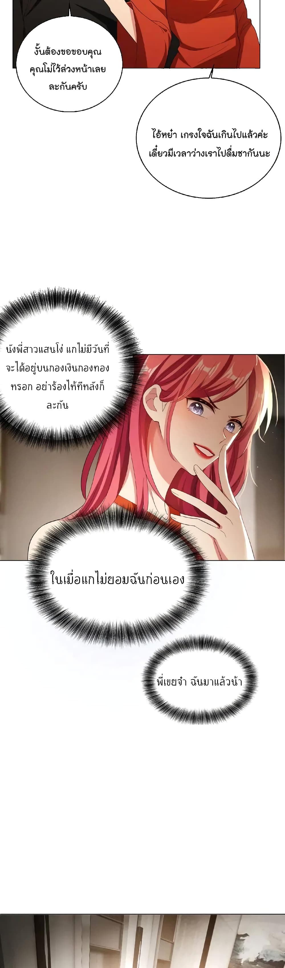 Game of Affection เกมเสน่หาของคุณชายเถาลู่ 61-61
