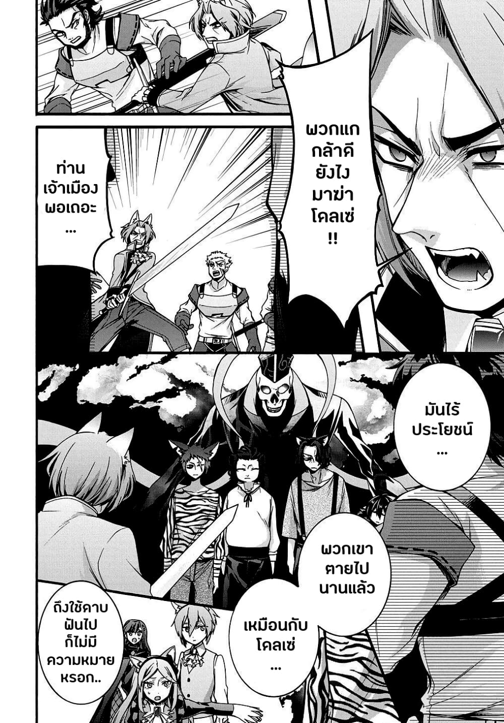 Garbage Brave: Isekai ni Shoukan Sare Suterareta Yuusha no Fukushuu Monogatari 14-14