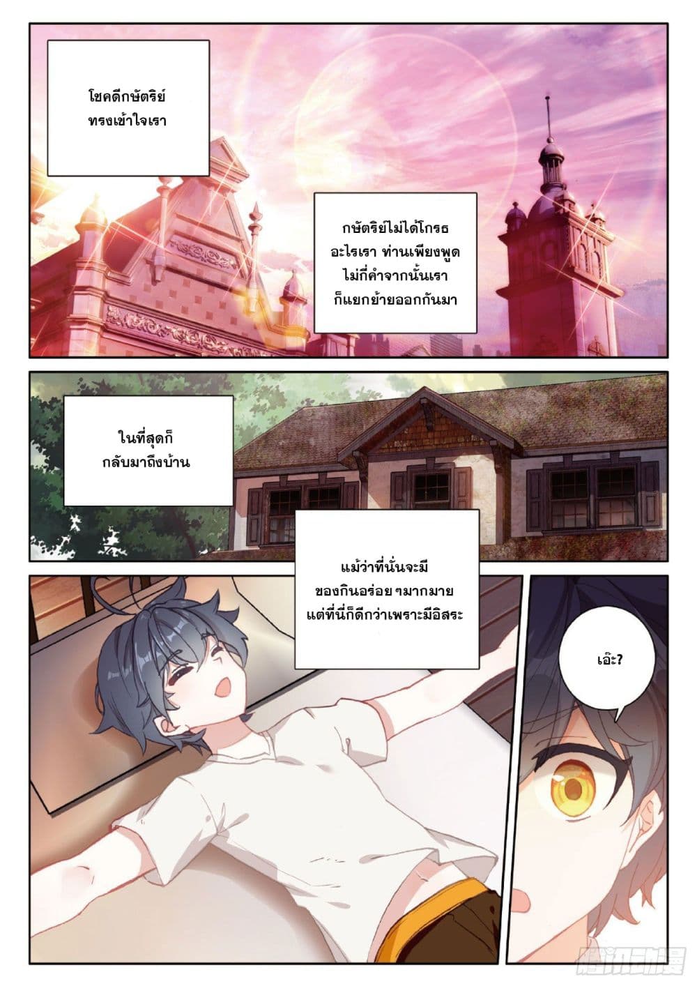 The Child of Light บุตรแห่งแสง 39-39