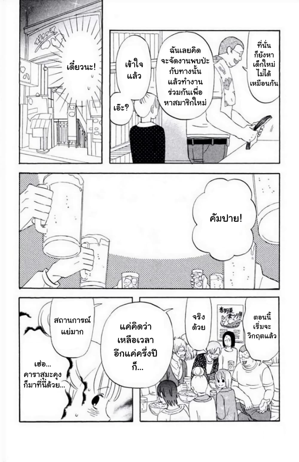 Liar x Liar 18-ไม่มีเด็กใหม่มาสมัครเลย