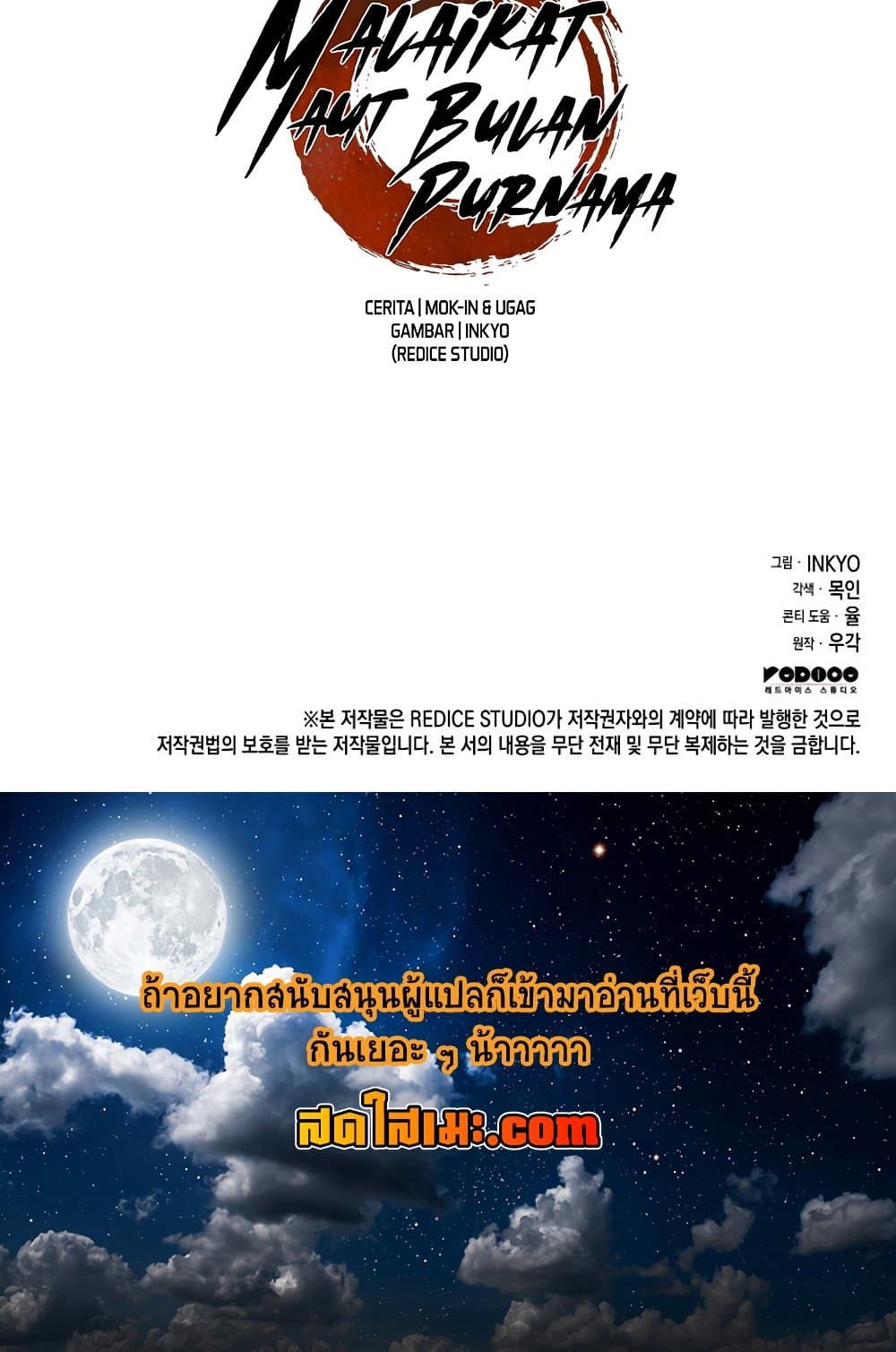 Reaper of the Drifting Moon 94-94 (จบ SS2)
