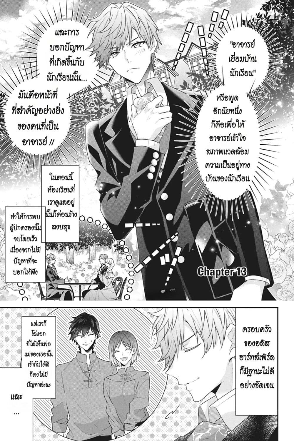 I Was Reincarnated as the Villainess in an Otome Game but the Boys Love Me Anyway! เกิดใหม่เป็นนางร้าย แต่เป้าหมายการจีบสุดจะไม่ปกติ !! 13-13