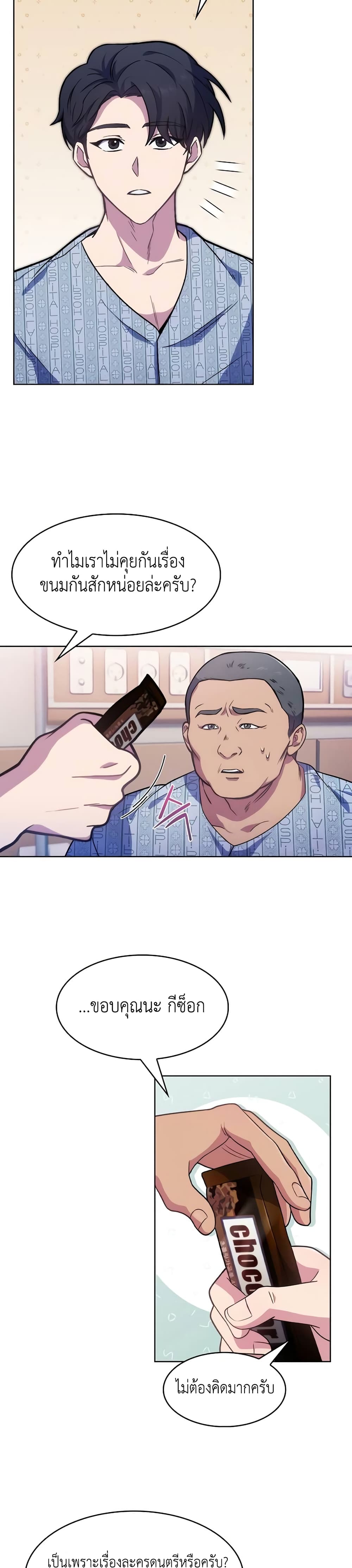 Level-Up Doctor 3-3