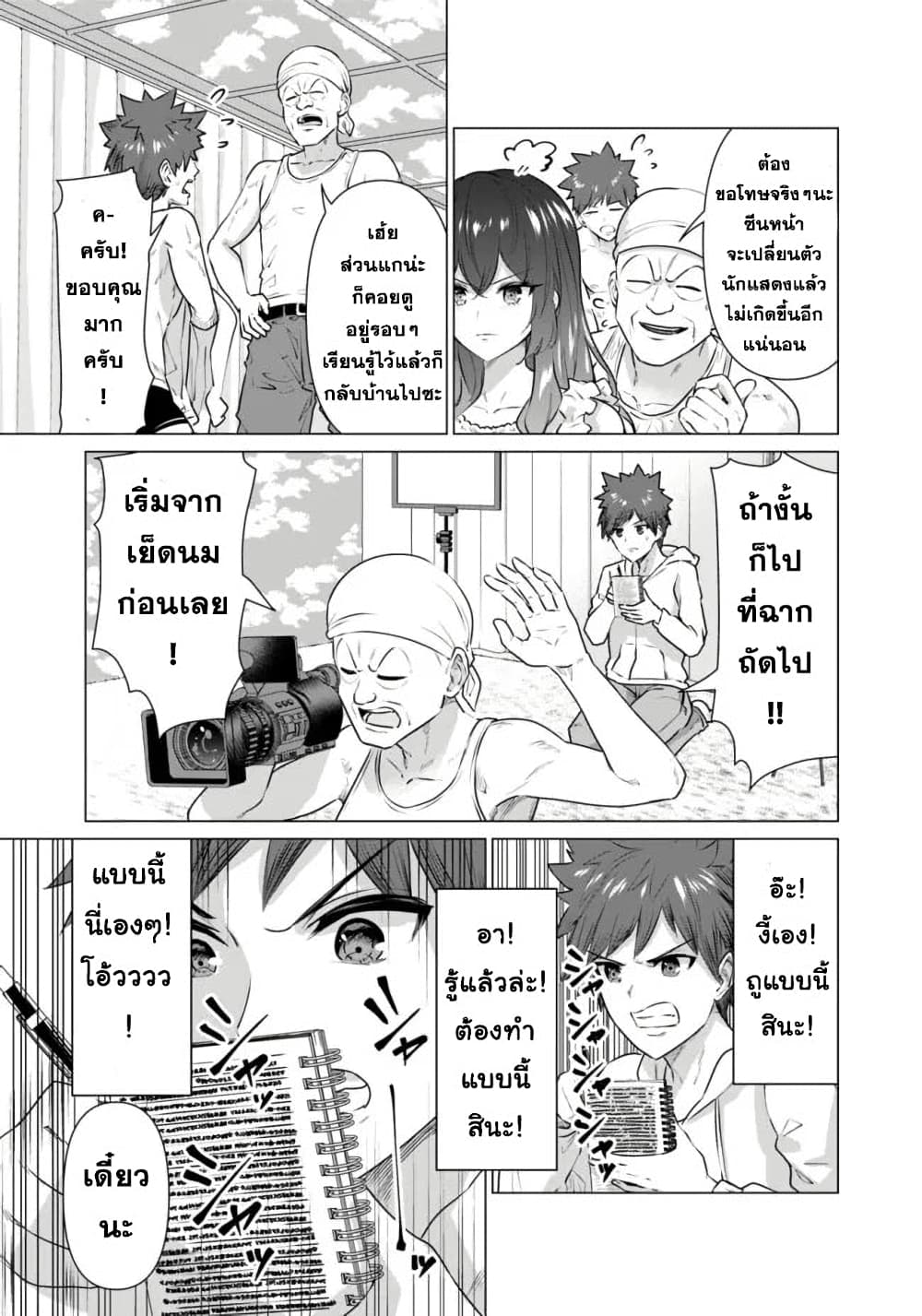 Isekai danyuu ~Shiru danyuu ga isekai tensei shite ero chishiki furu katsuyo de musou danyuu ni naru hanashi ~ 1-1