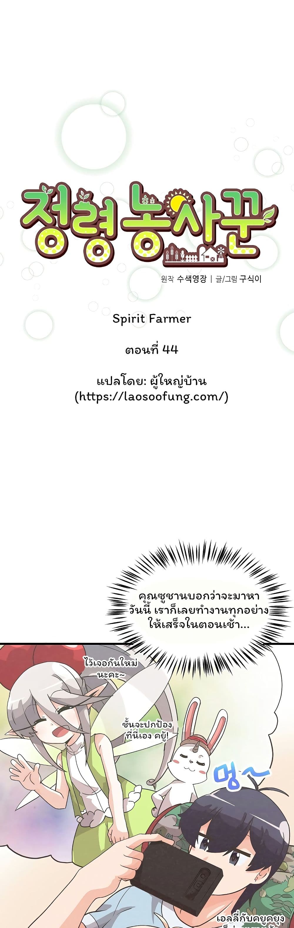 Spirit Farmer 44-44