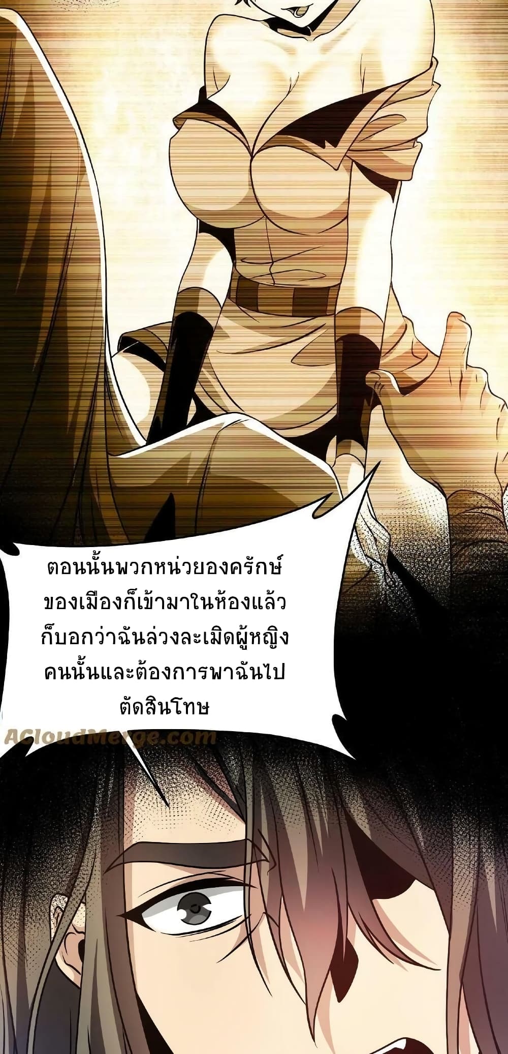 If I Use My Healing Skills, You May Die เวทย์รักษาสั่งตาย 32-32