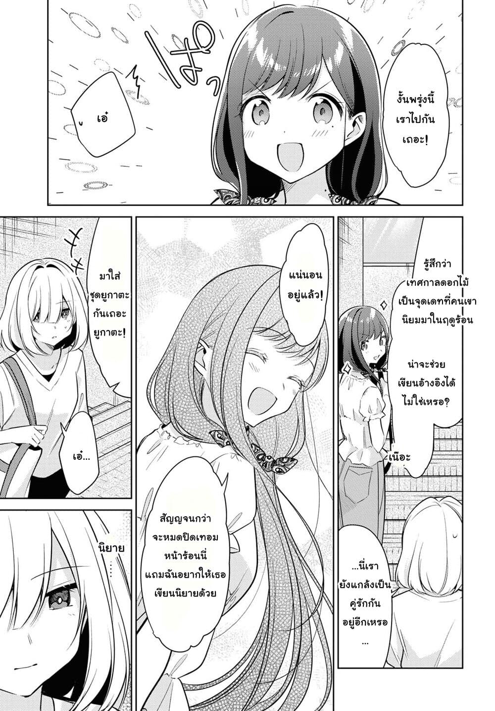 Kimi to Tsuzuru Utakata 10-ประกาย