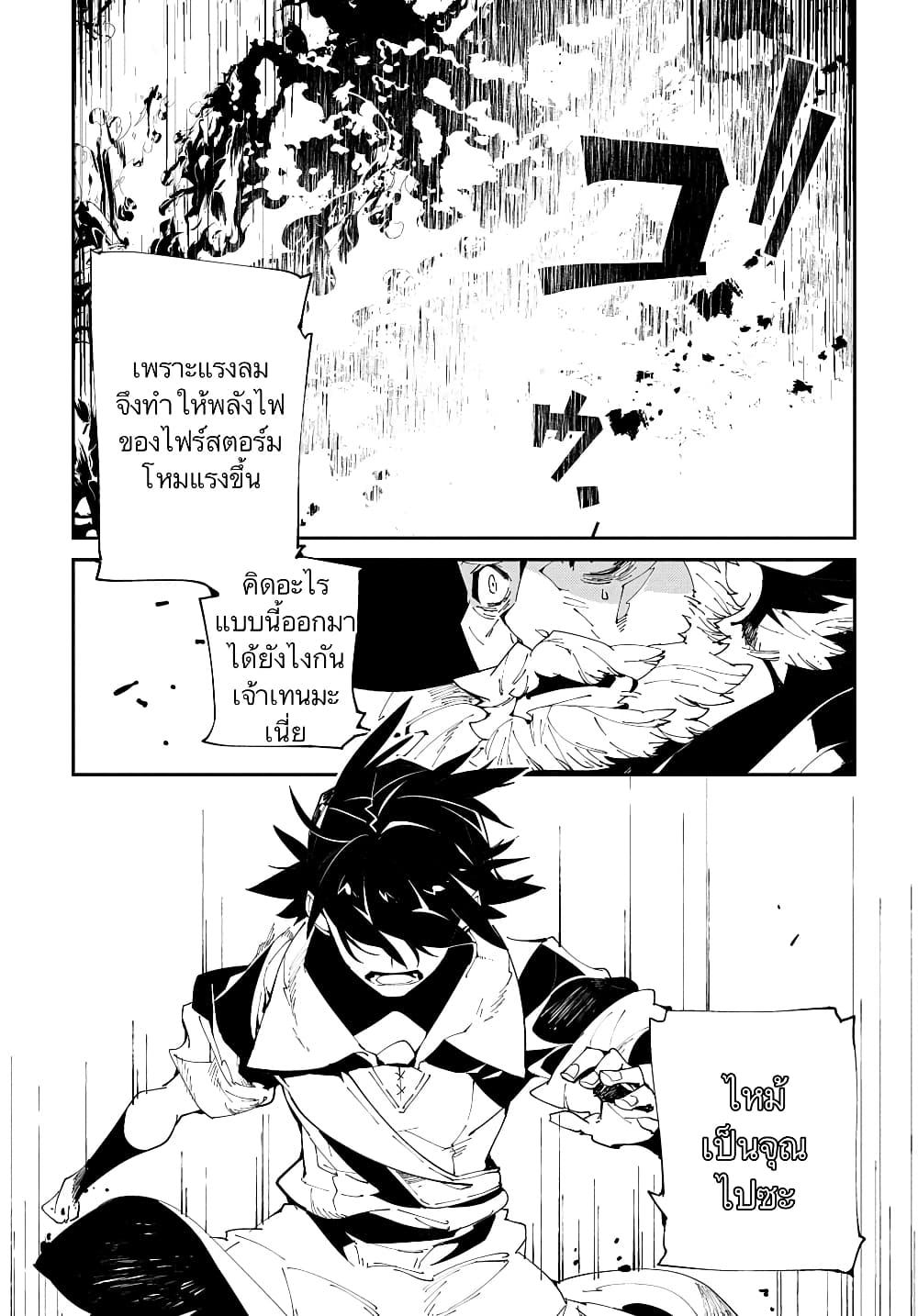 Isekai Tensei no Boukensha 9-9