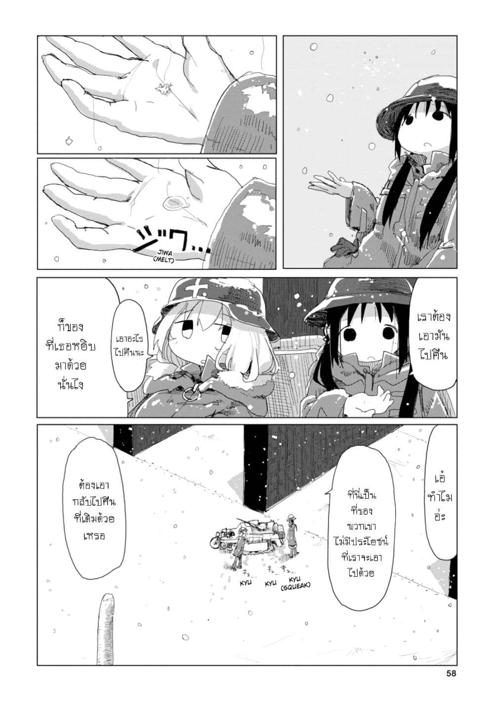 Shoujo Shuumatsu Ryokou 19-19