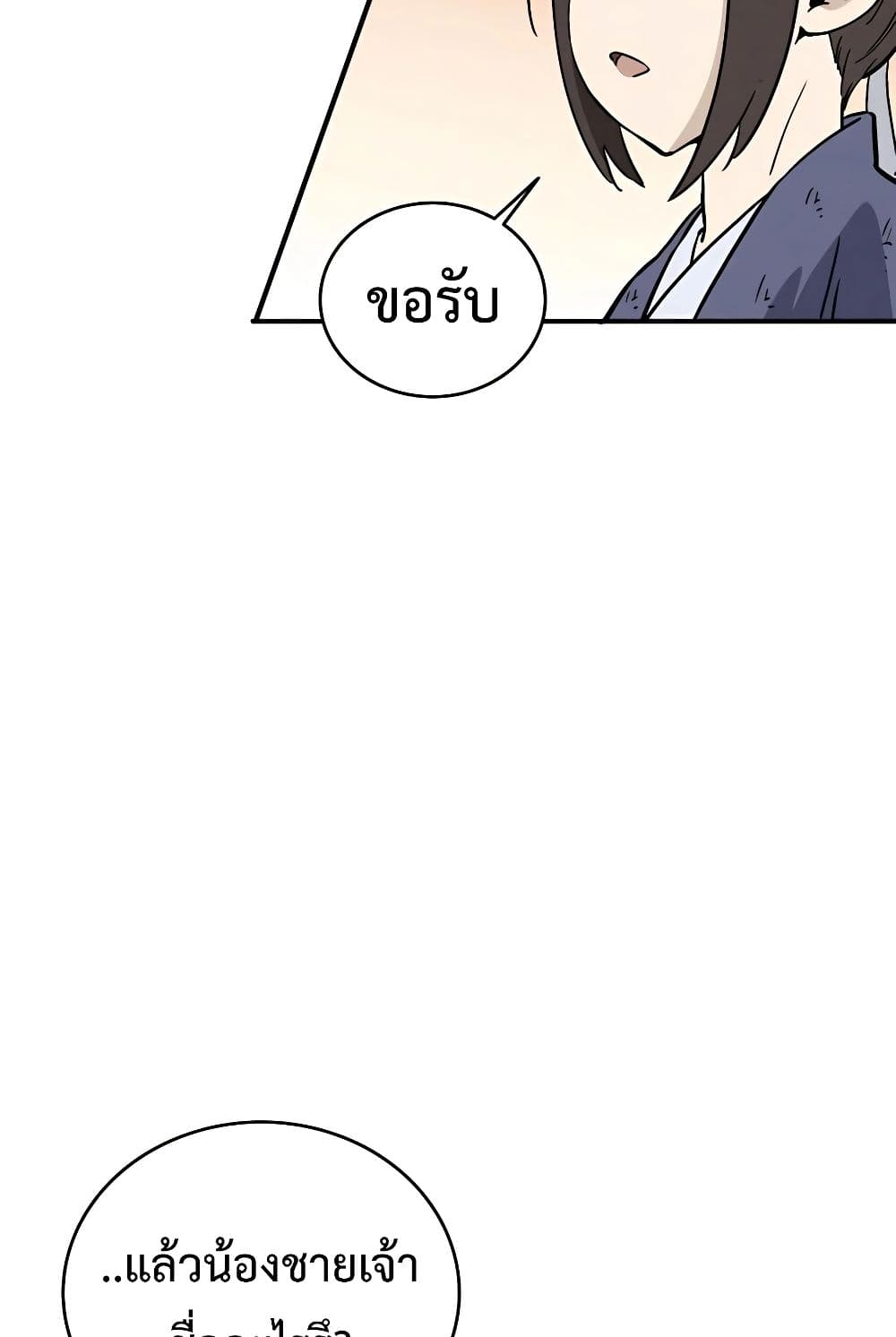 I Reincarnated as a Legendary Surgeon 93-93