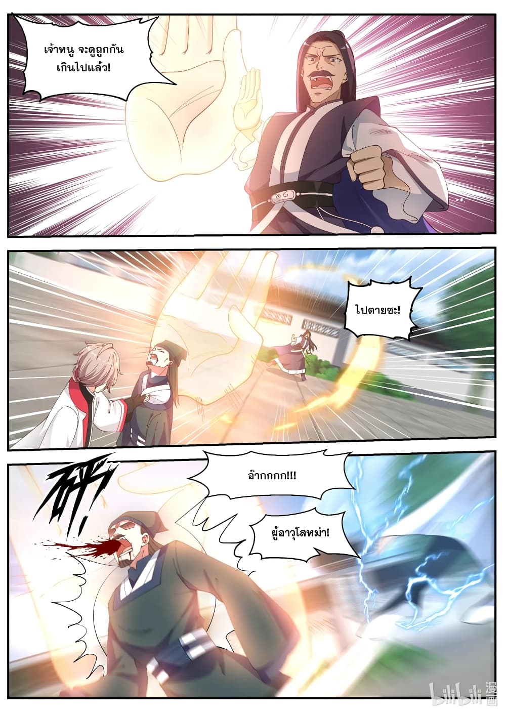 Martial God Asura 81-ความร่วมมือ