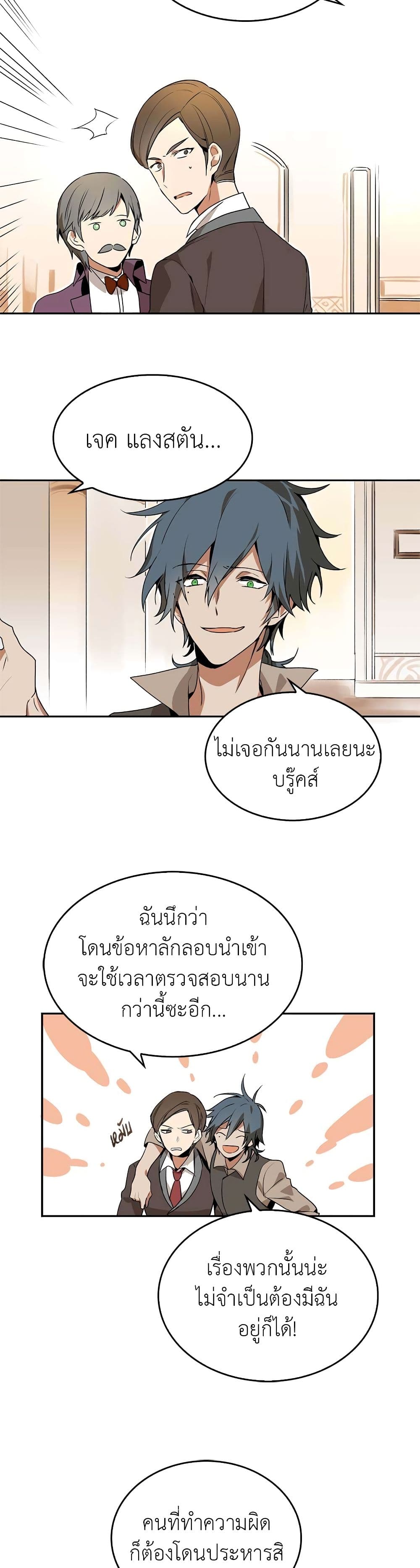 The Reason Why Raeliana Ended up at the Duke's Mansion 3-3