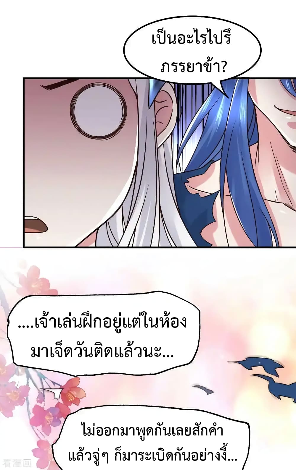 Immortal Husband on The Earth เซียนร้อยรักเขยนี้ขอบ่มเซียนให้พ่อตา 68-68