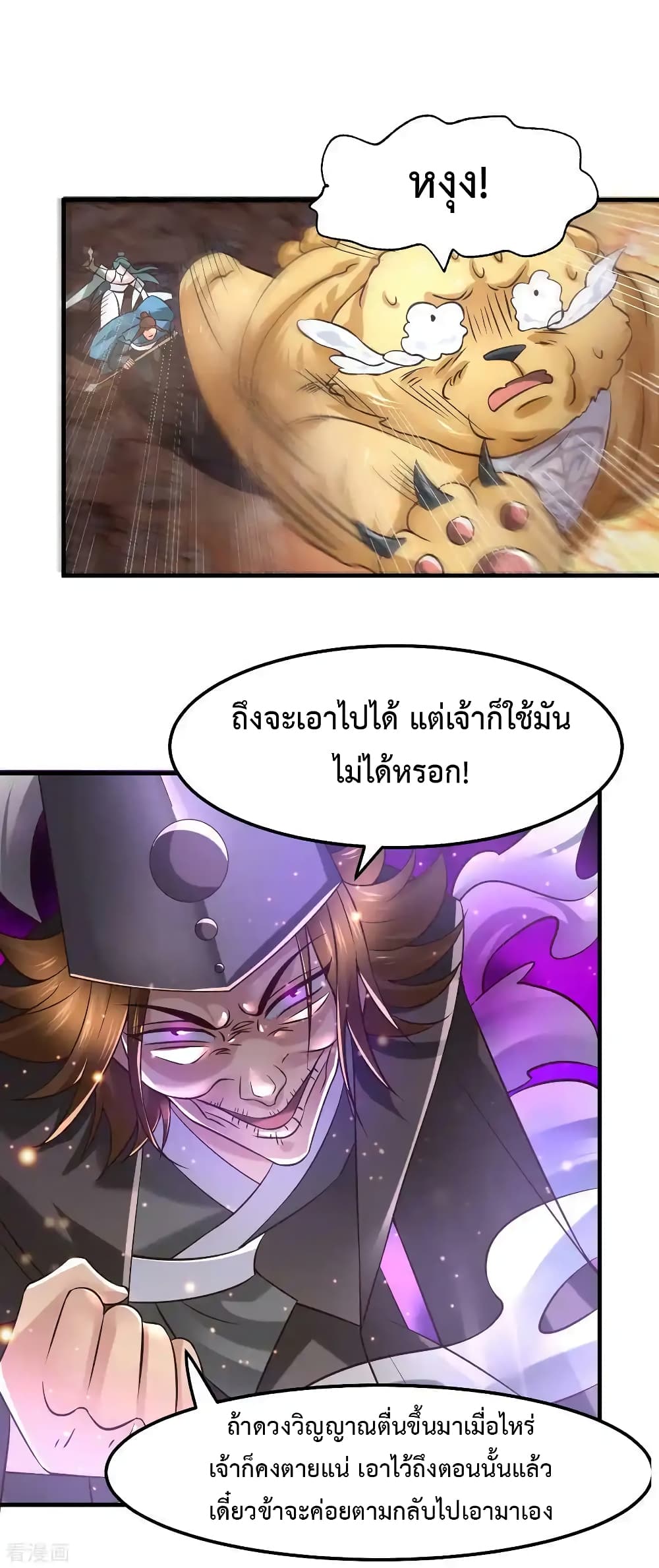 Immortal Husband on The Earth เซียนร้อยรักเขยนี้ขอบ่มเซียนให้พ่อตา 64-64