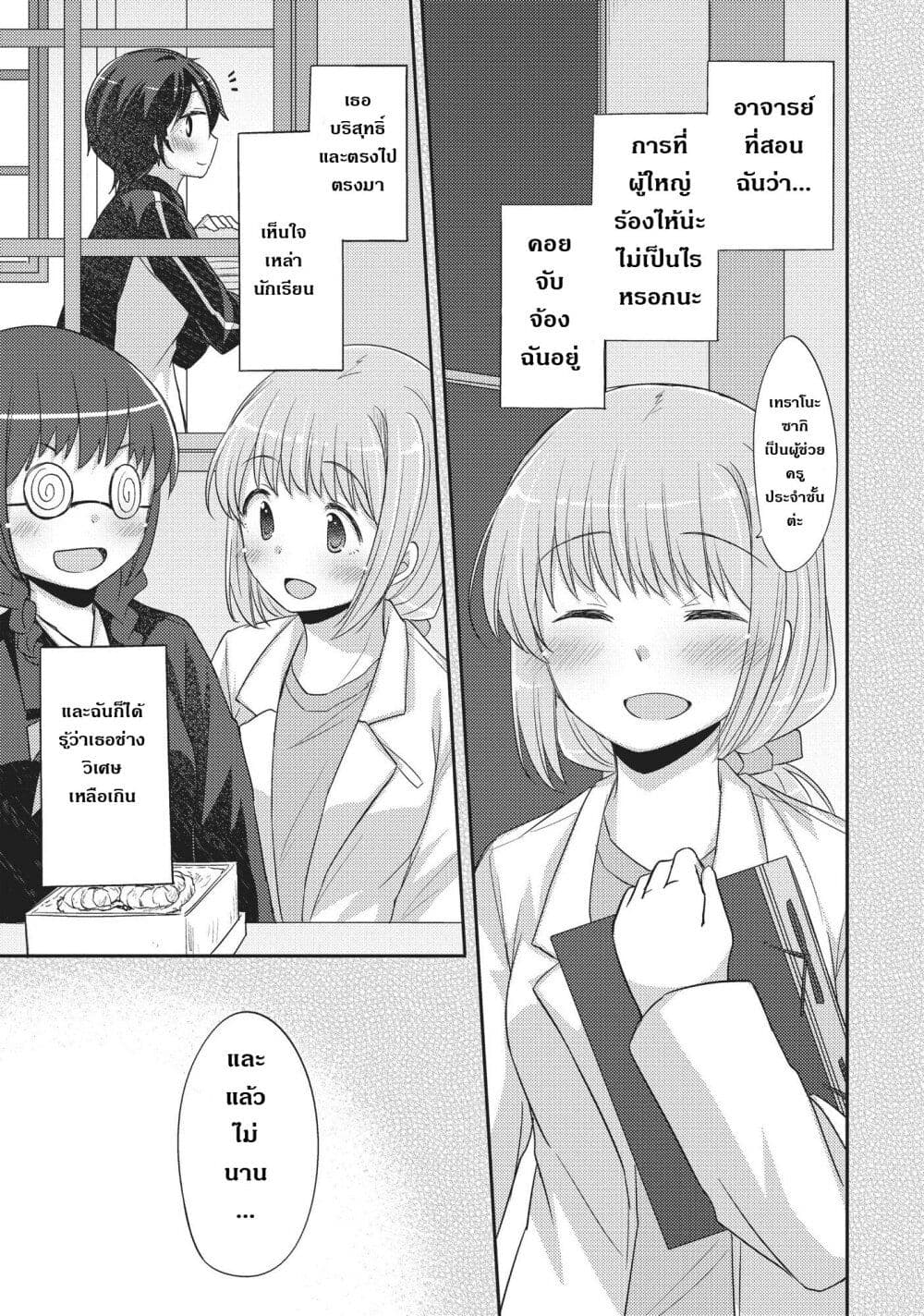 Hayama Sensei To Terano Sensei Ha Tsukiatteiru 13-ในฤดูใบไม้ร่วง
