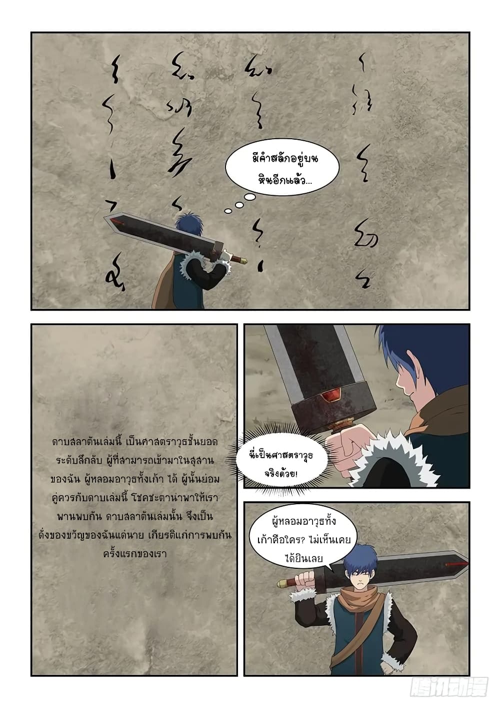 Heaven Defying Sword ดาบแห่งสวรรค์ 88-88