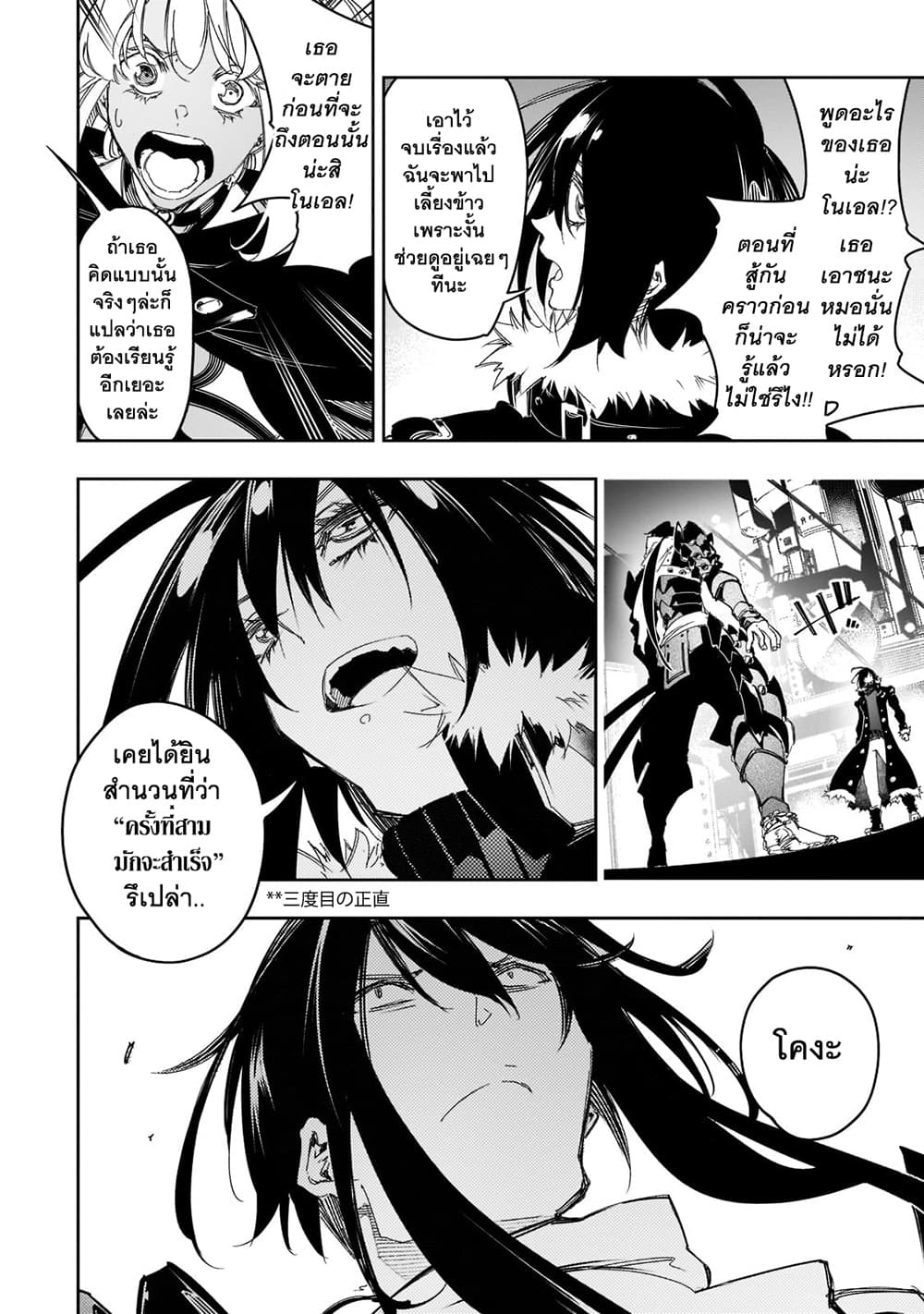 Saikyou no Shien-shoku "Wajutsushi" Dearu Ore wa Sekai Saikyou Kuran o Shitagaeru นักพูดสุดโฉดสร้างแคลนสุดแกร่ง 25-ต่อสู้ตัวต่อตัวโดยใช้ตัวแทน