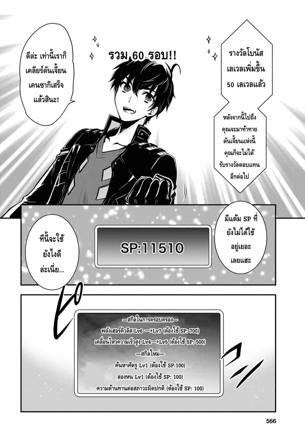 Sekai Saisoku no Level Up! 11-11