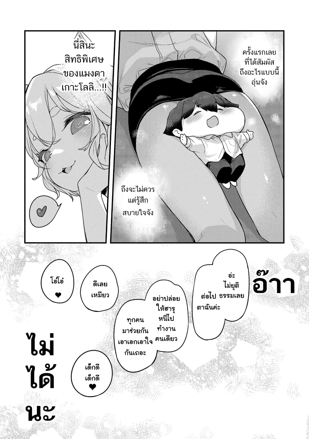 Kyou kara Ore wa Loli no Himo! 36-ถักทอแมงดา