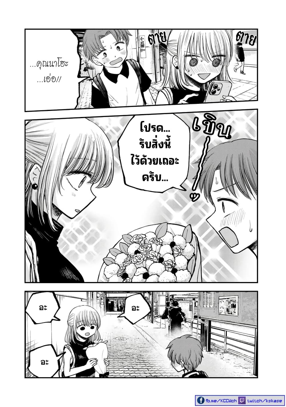 Occho-ko Doji Onee-san 7-7