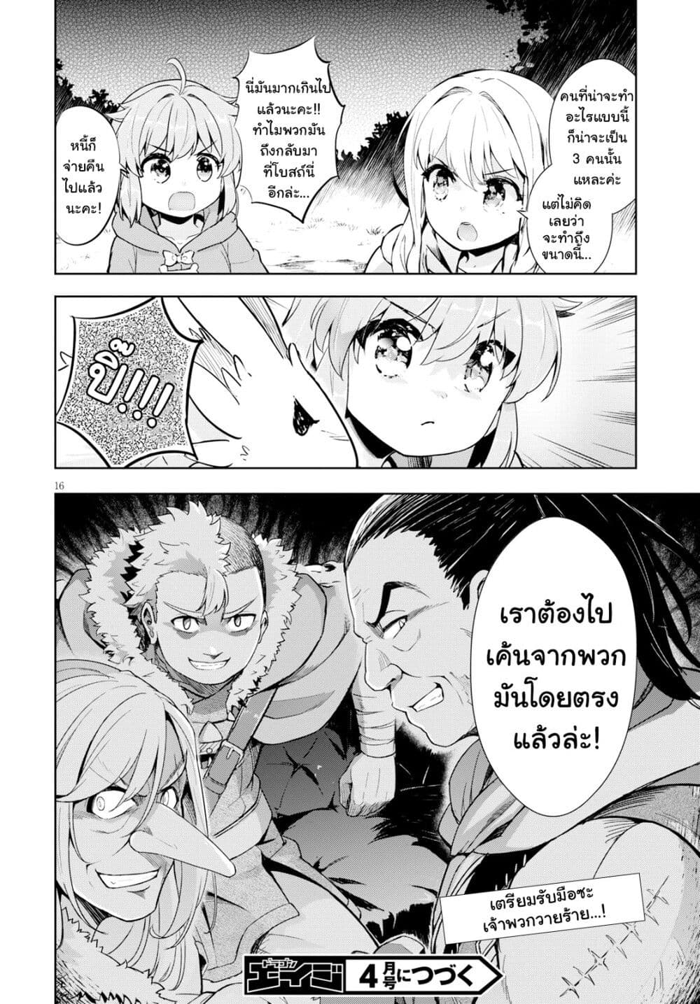 Kenshi o Mezashite Nyugaku Shitanoni Maho Tekisei 9999 Nandesukedo!? 26-สถานเลี้ยงเด็กกำพร้ากับปัญหาอีกครั้ง!?
