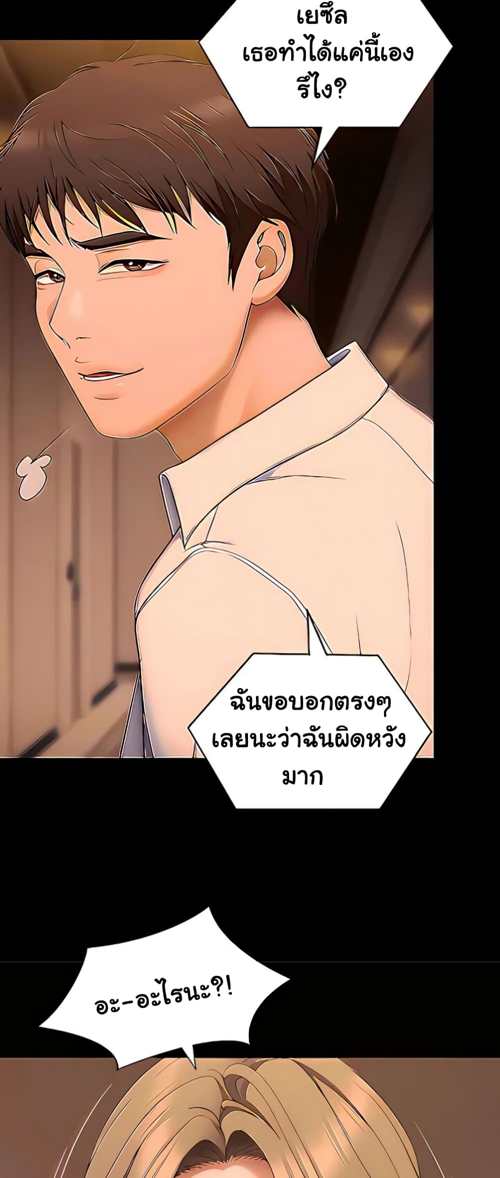 Tonight, You’re My Dinner 55-55