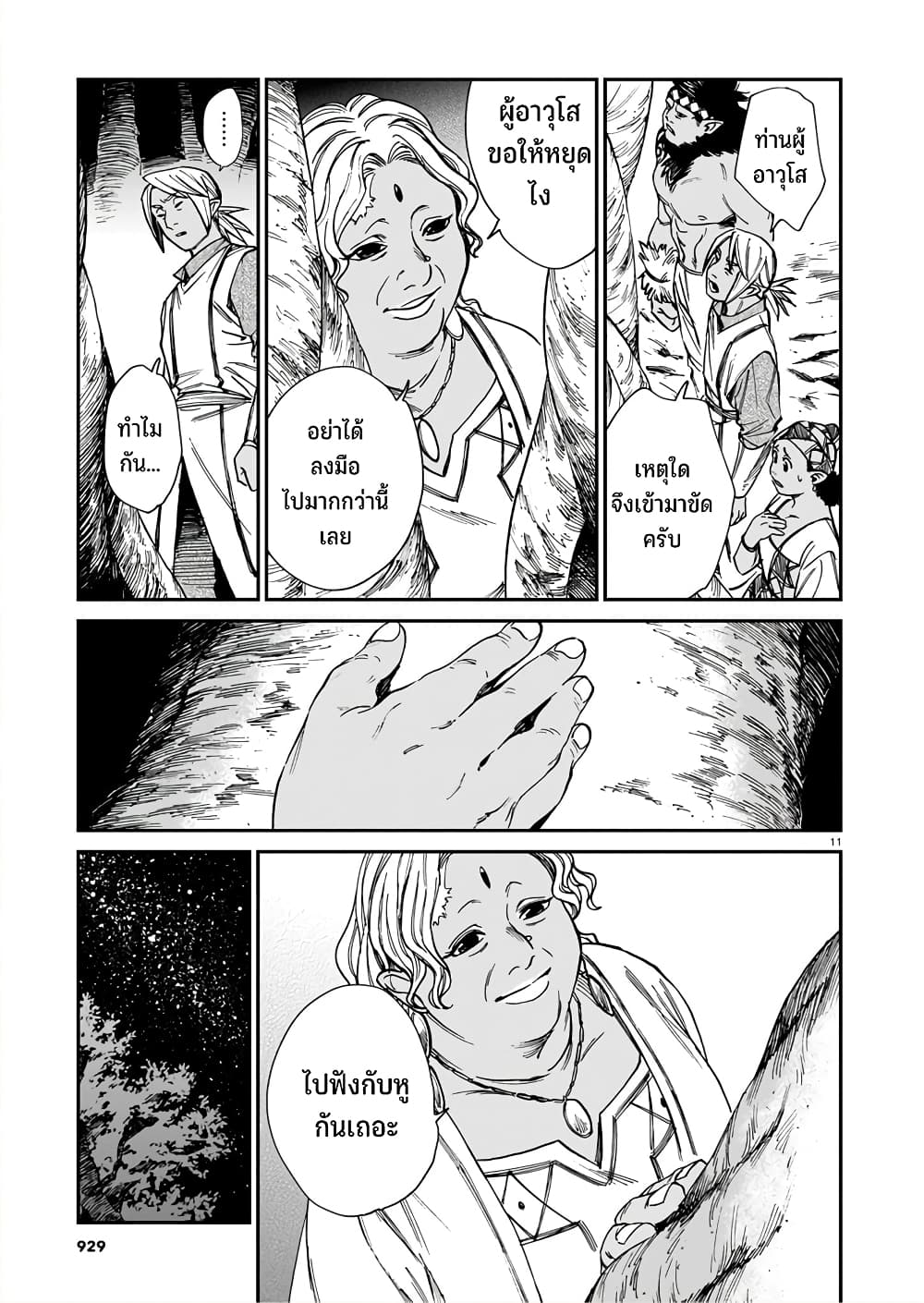 Tora ha Ryuu wo mada Tabenai โตเมื่อไร จับหม่ำ 33-ผู้อาวุโส