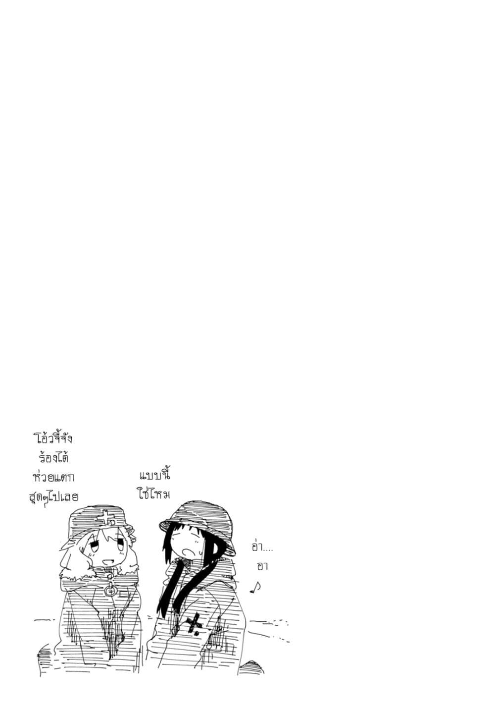 Shoujo Shuumatsu Ryokou 26-26