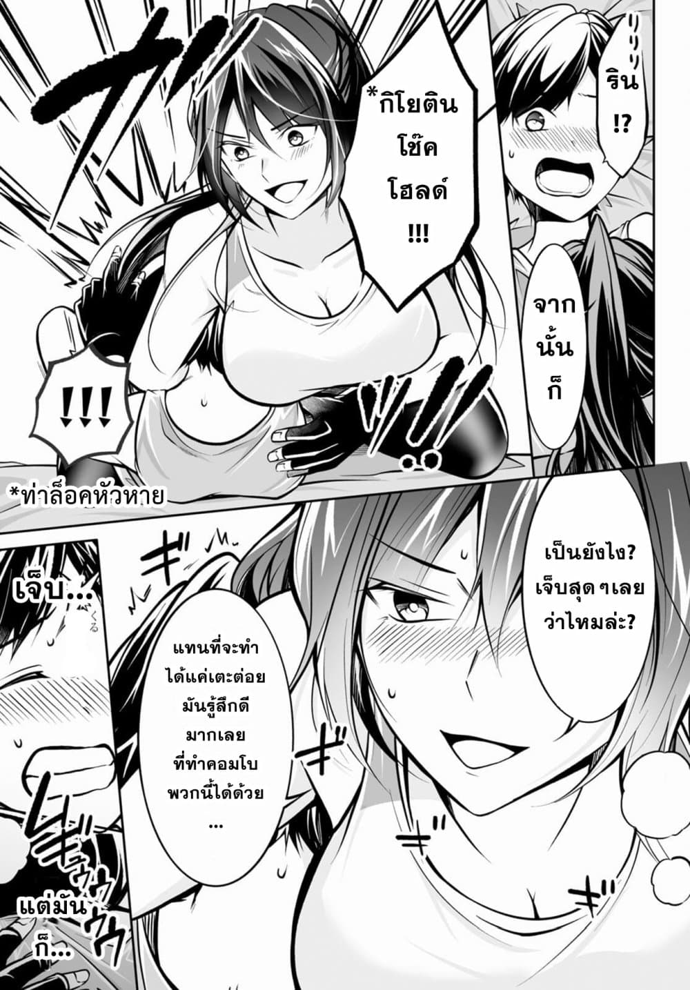 Please Knock Me Down, Goddess!! 2-2