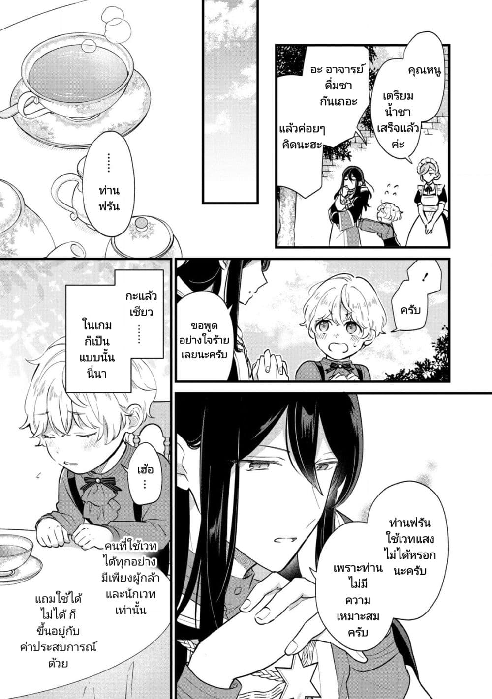 Akuyaku no Goreisoku no Dounika shitai Nichijou 6-6