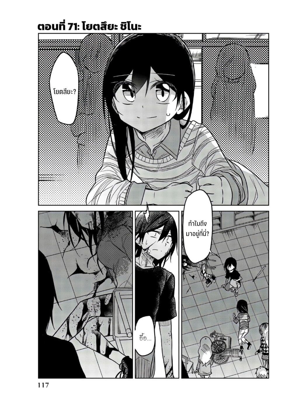 Ijousha no Ai 71-โยตสึยะ ชิโนะ