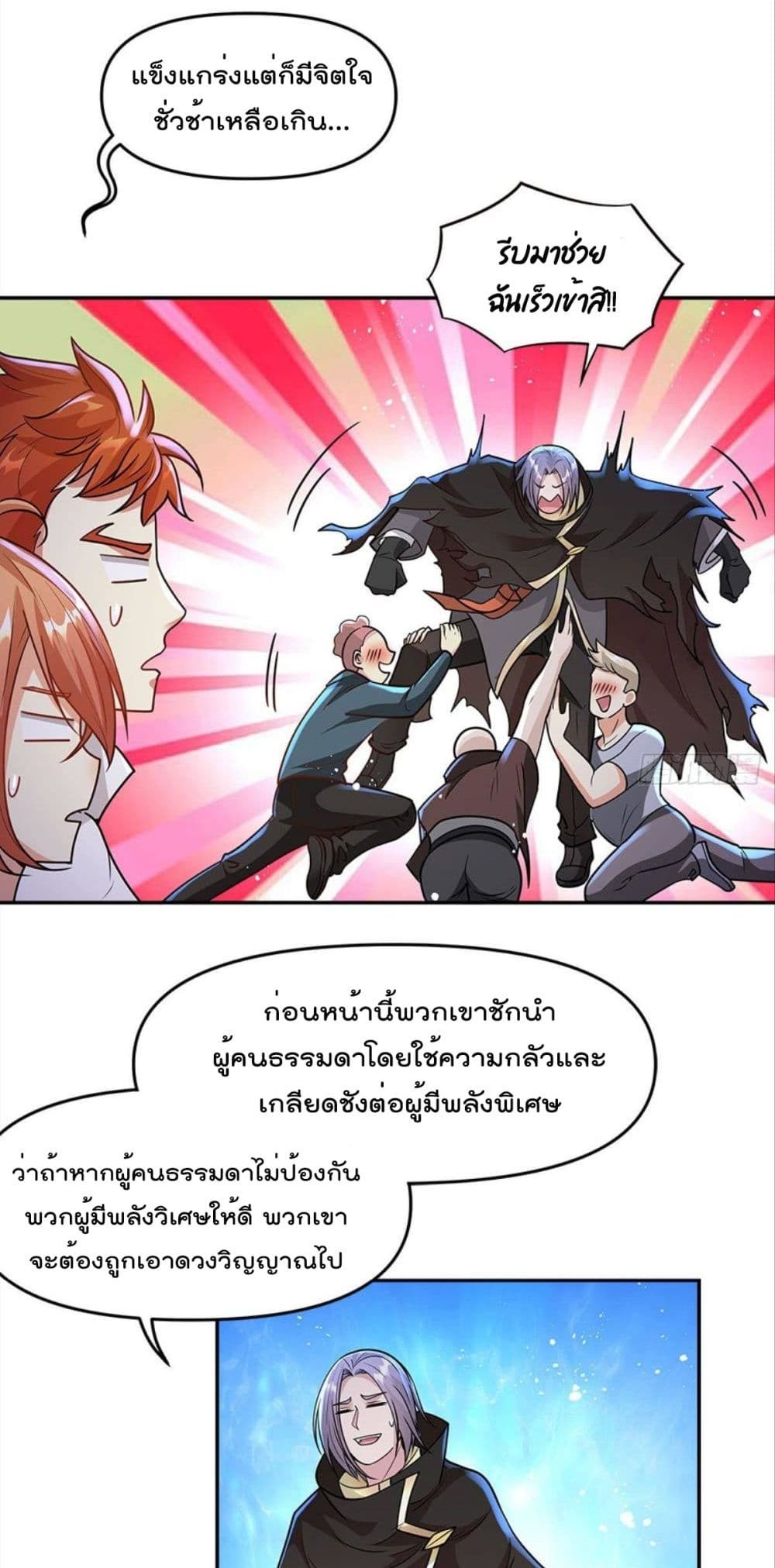 Billion World Invasion ล้านโลกา สยบเพียงข้า 21-21