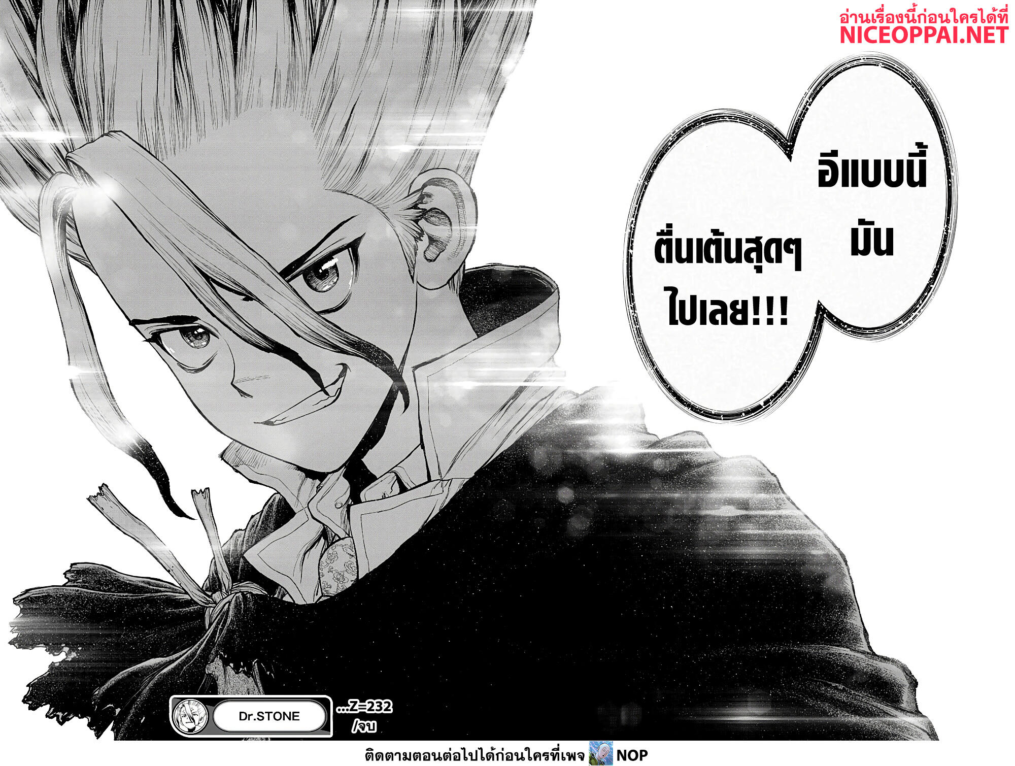 Dr.Stone 232-Dr.STONE (ตอนจบ)