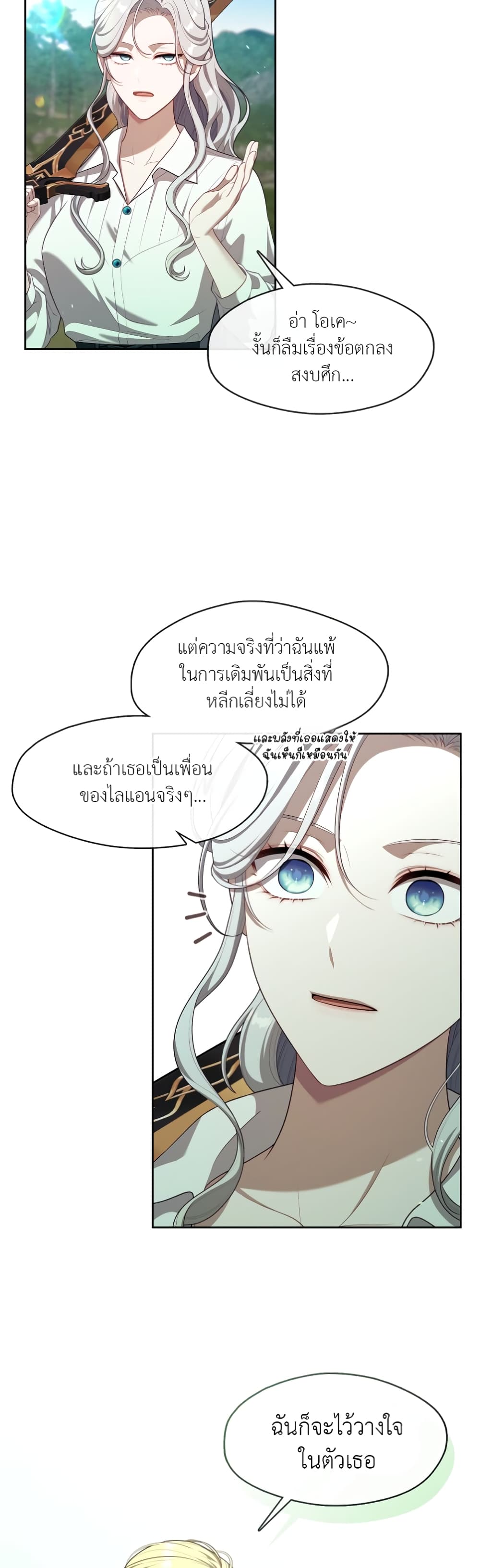 The S-Class Hunter Doesn't Want to Be a Villainous Princess 19-19