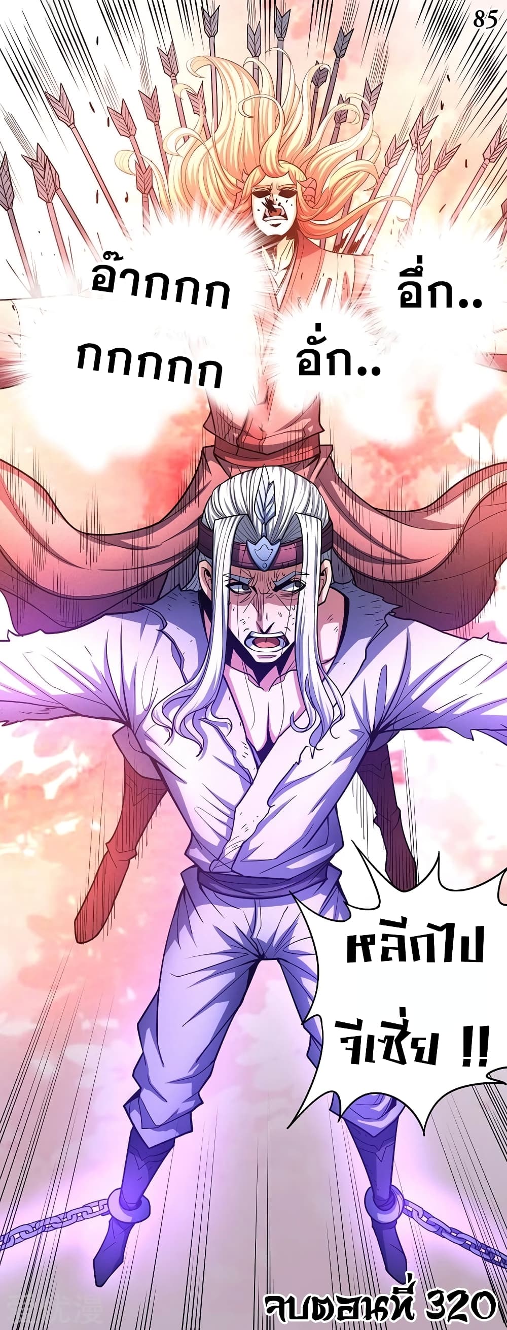 God of Martial Arts 320-320