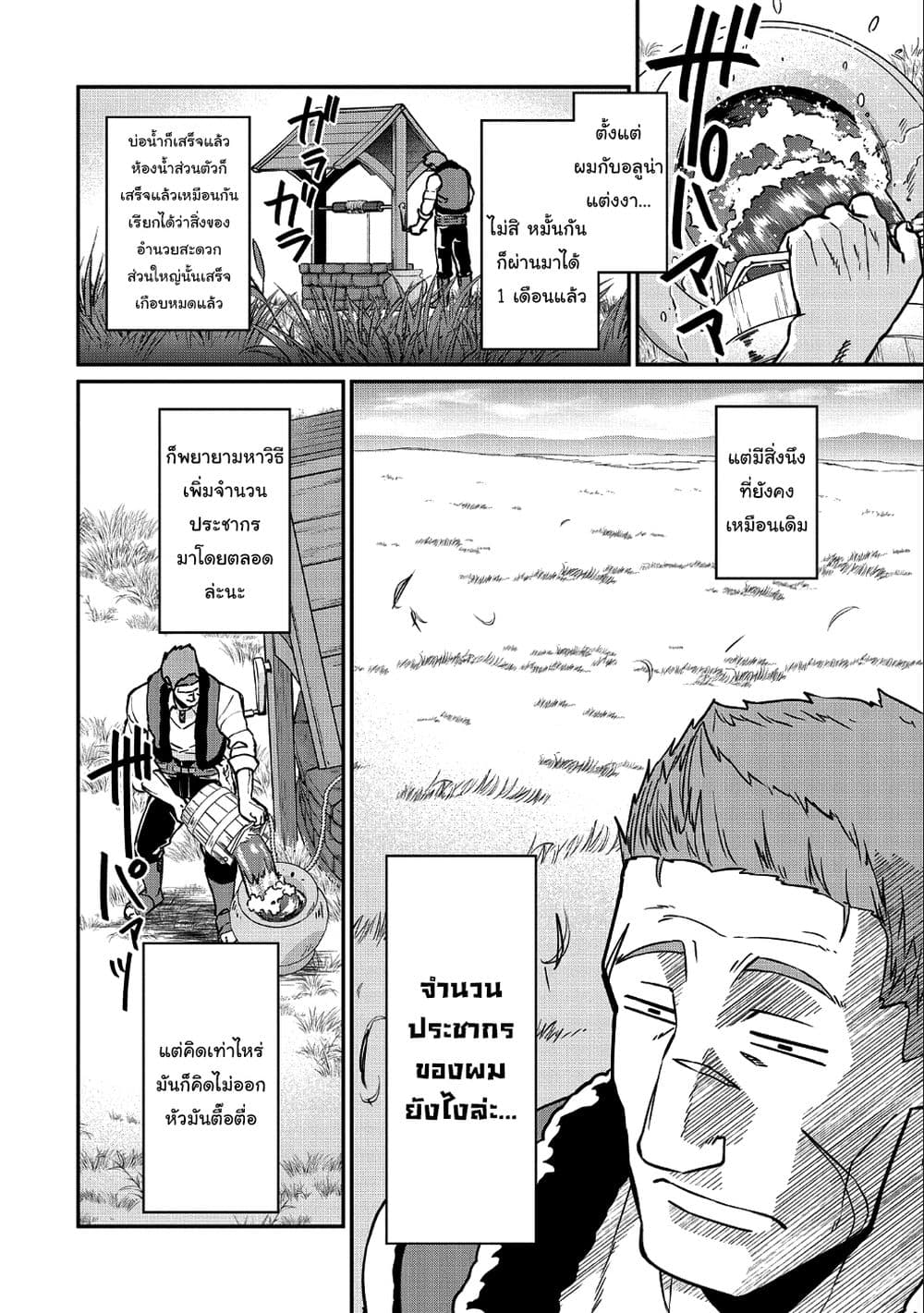 Ryoumin 0-nin Start no Henkyou Ryoushusama 4-4