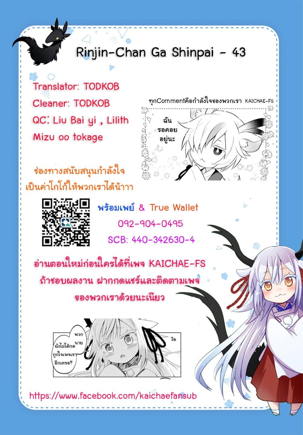 Rinjin-Chan Ga Shinpai เทพมังกรโลลิ 43-43