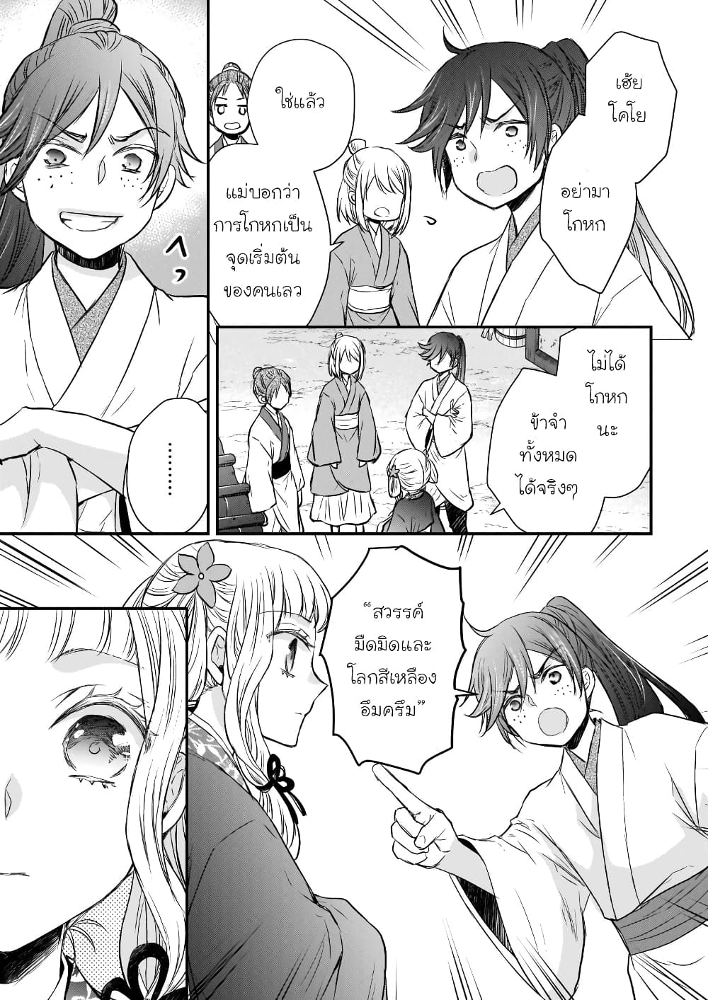 Gekkakoku Kiiden 42-42